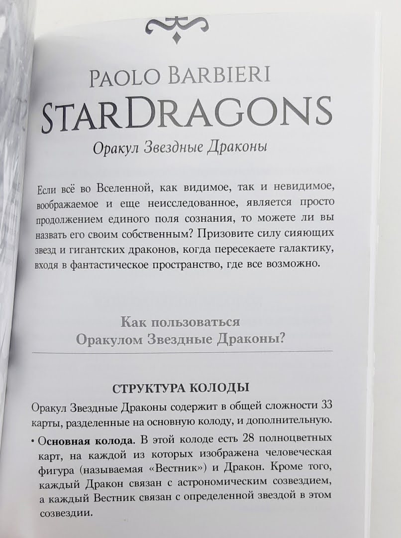 Star Dragons Oracle Cards