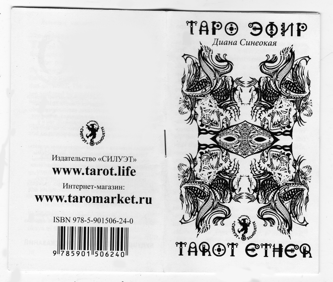 Таро Эфир (The Ether Tarot)