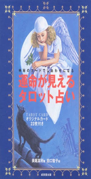 Japan - Tarot Unmei