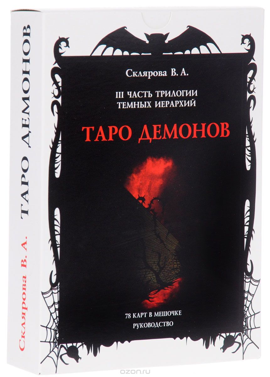 Таро Демонов