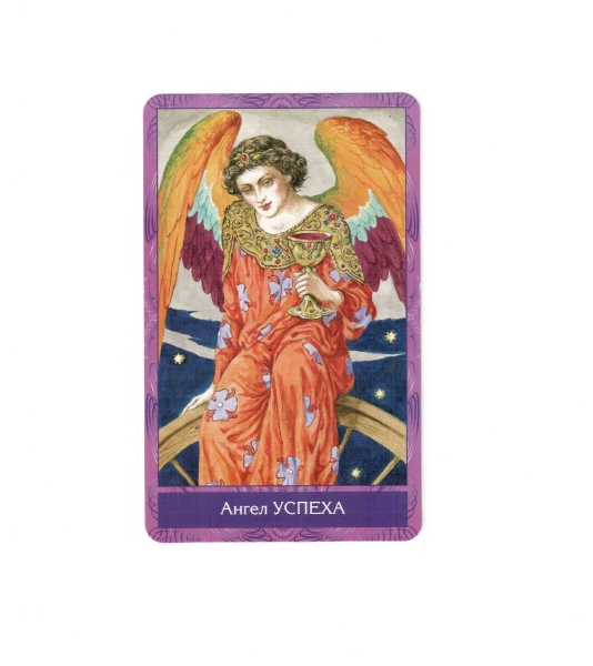 Angel cards - АНГЕЛЬСКИЕ карты Елены Свитко