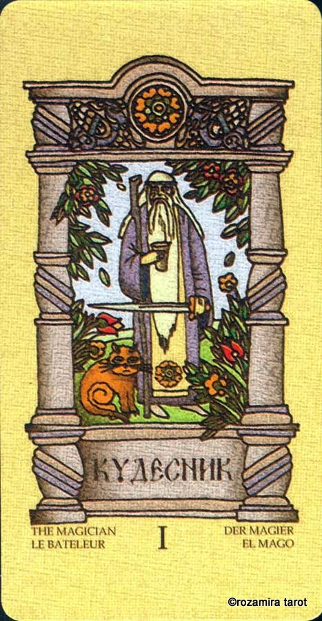 Магическое Славянское Таро - Magic Slavic Tarot by Suharev