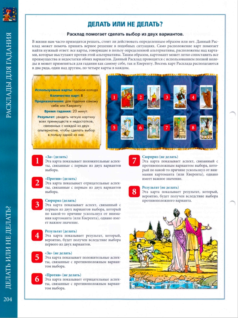 Энциклопедия Таро Ашет №52