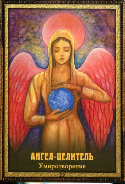 Предсказания Синего Ангела