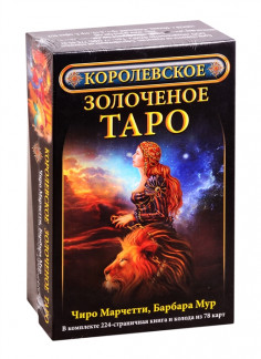 Королевское золоченое Таро