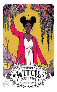 Modern Witch Tarot Эксмо